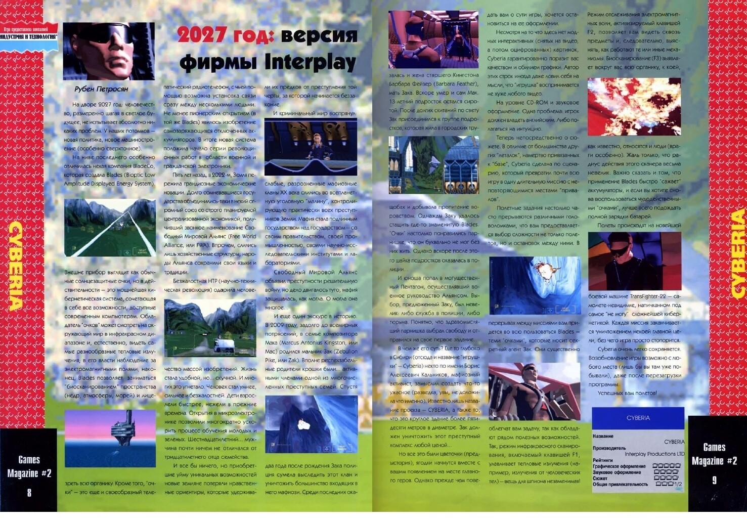 История игровой журналистики в России. Часть 6. Журналы «Магазин Игрушек» и «Game.EXE» - 6